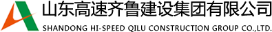 山東高速齊魯建設(shè)集團(tuán)有限公司